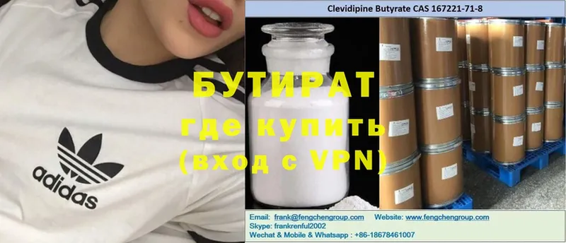 Бутират Butirat  Оханск 